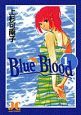 Ｂｌｕｅ　ｂｌｏｏｄ