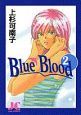 Ｂｌｕｅ　ｂｌｏｏｄ２