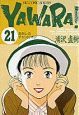 ＹＡＷＡＲＡ！２１