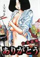ありがとう（1）