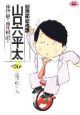 総務部総務課　山口六平太(26)