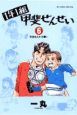 1年1組甲斐せんせい(6)