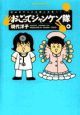 おごってジャンケン隊(4)