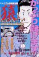猿MONEY(1)