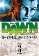 DAWN－ドーン－(3)