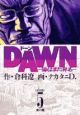 DAWN－ドーン－(5)