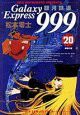 銀河鉄道999(20)