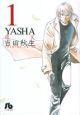 YASHA－夜叉－(1)