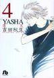 YASHA－夜叉－(4)