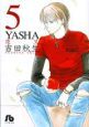YASHA－夜叉－(5)