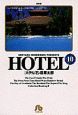 ＨＯＴＥＬ１０