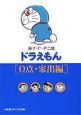 ドラえもん 0点・家出編 0点・家