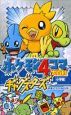 ポケモン4コマ大百科ギャグスターズ