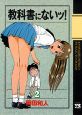 教科書にないッ！２