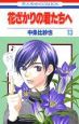 花ざかりの君たちへ（13）