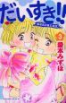 だいすき!!ゆずの子育て日記（3）