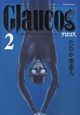 Ｇｌａｕｃｏｓ－グロコス－２