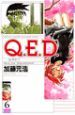Q．E．D〜証明終了〜(6)