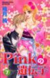 Ｐｉｎｋの遺伝子７