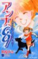 アンナ、ＧＯ！　難病の少女と愛犬の奇跡の物語