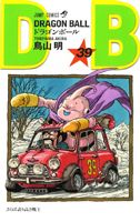 ＤＲＡＧＯＮ　ＢＡＬＬ３９