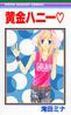 黄金ハニー