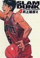 ＳＬＡＭ　ＤＵＮＫ＜完全版＞４