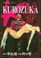 KUROZUKA－黒塚－(9)