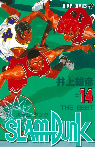 SLAM DUNK（14）