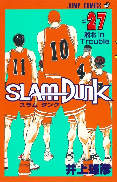 SLAM DUNK（27）