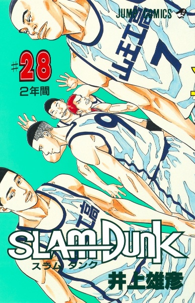SLAM DUNK（28）