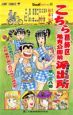 こちら葛飾区亀有公園前派出所１３８