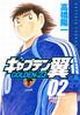 キャプテン翼 GOLDEN-23（2）