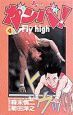 ガンバ　Fly　high(4)