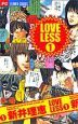 ＬＯＶＥＬＥＳＳ１