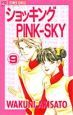 ショッキング　ＰＩＮＫ　ＳＫＹ９