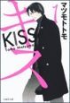 キス－KISS－(1)