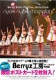 にょきにょきチャンピオン！　Berryz工房サードライブ写真集