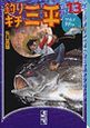 釣りキチ三平　川釣ｓｅｌｅｃｔｉｏｎ１３