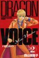 DRAGON　VOICE(2)