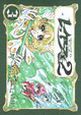魔法騎士レイアース2（3）
