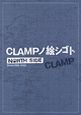 CLAMPノ絵シゴト　NORTH　SIDE　Since　1989－2002