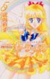 美少女戦士セーラームーン<新装版>（5）