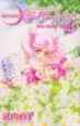 美少女戦士セーラームーン＜新装版＞　ショートストーリーズ(1)