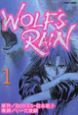 WOLF’S　RAIN(1)
