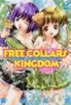 ＦＲＥＥ　ＣＯＬＬＡＲＳ　ＫＩＮＧＤＯＭ