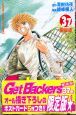Get　Backers〜奪還屋〜＜限定版＞(37)