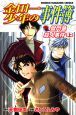 金田一少年の事件簿 獄門塾殺人事件(上)