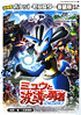 ポケットモンスター<劇場版> ミュウと波導の勇者ルカリオ<新装版>