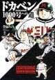 ドカベン1000号への道 「プロ野球編」データブック